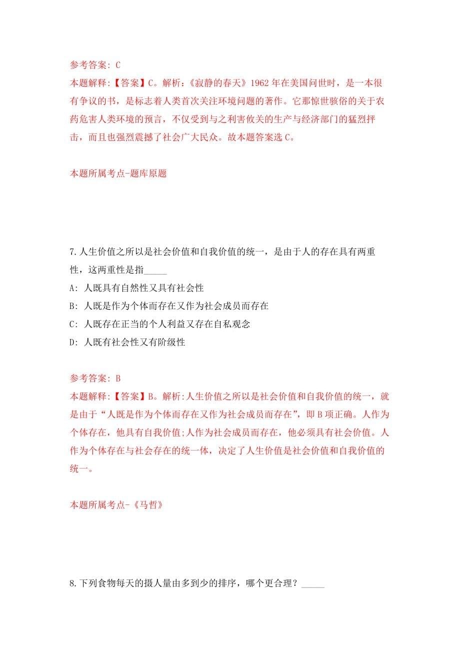 2021年12月2022江苏南京市教育局直属学校招聘教师97人网模拟考核试卷含答案[0]_第5页