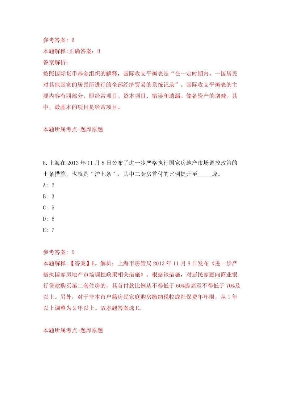 福建厦门市第十一中学招考聘用教师模拟考试练习卷及答案(第8次)_第5页