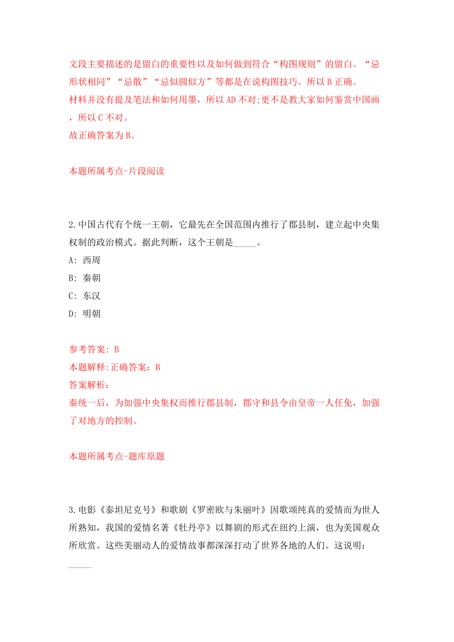 舟山市普陀区虾峙镇人民政府招考2名工作人员模拟考试练习卷及答案(第8套)_第2页