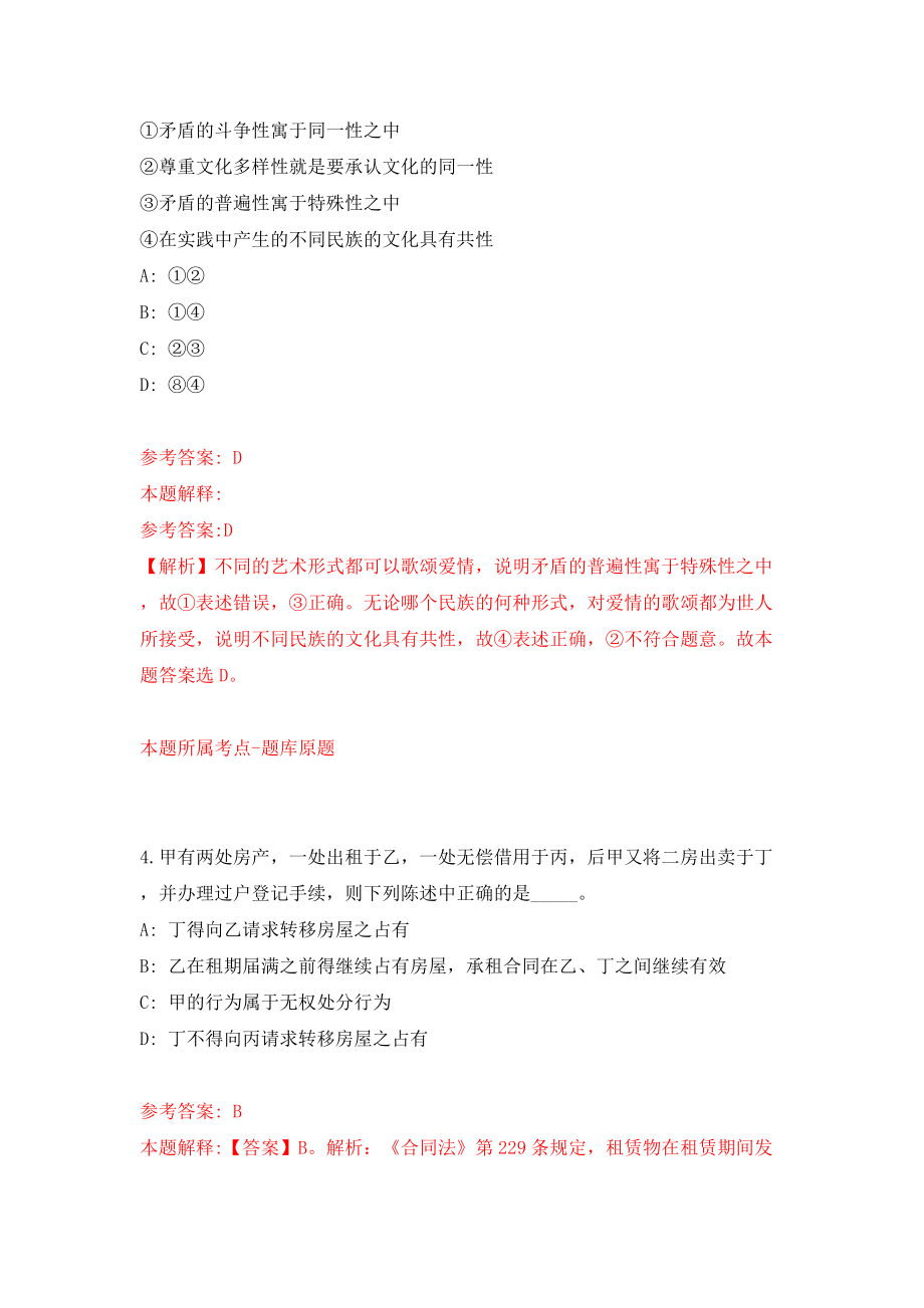 舟山市普陀区虾峙镇人民政府招考2名工作人员模拟考试练习卷及答案(第8套)_第3页