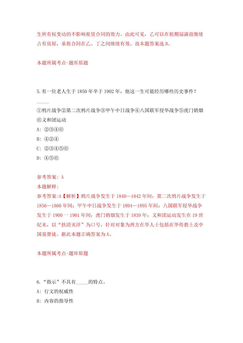 舟山市普陀区虾峙镇人民政府招考2名工作人员模拟考试练习卷及答案(第8套)_第4页