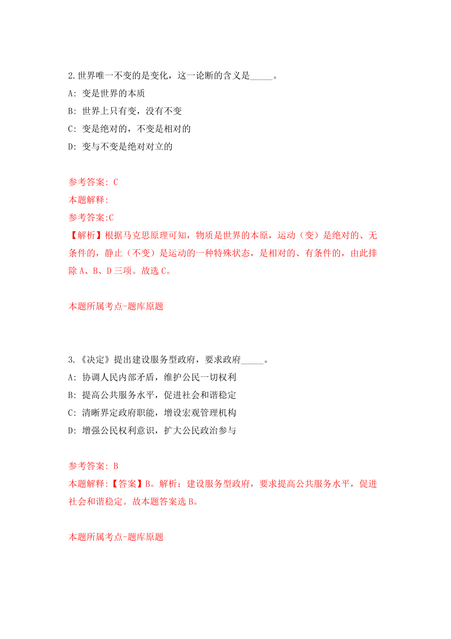 福建厦门市翔安区公开招聘服务外包项目人员公开招聘36人模拟考试练习卷及答案(第5套)_第2页