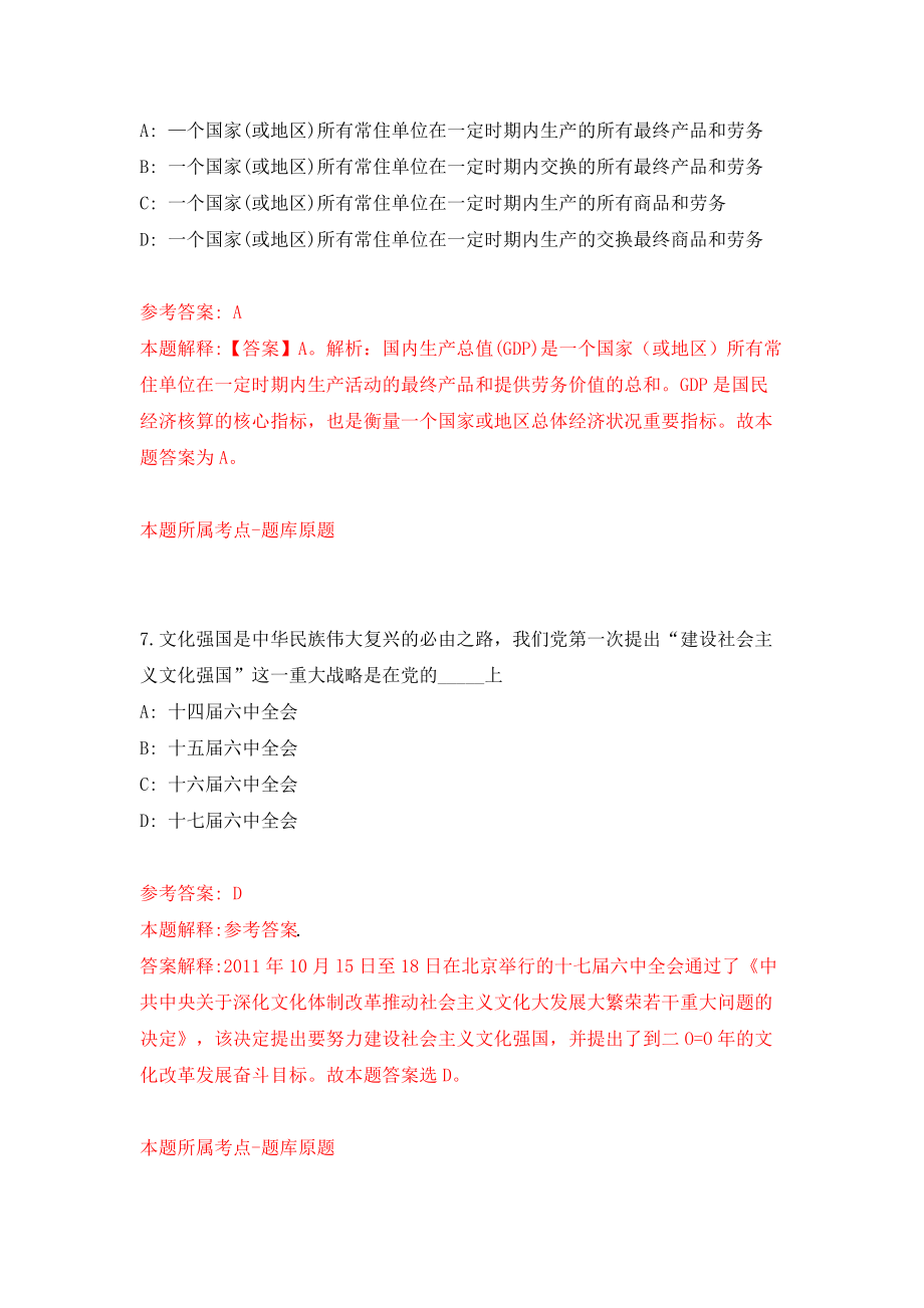 福建厦门市翔安区公开招聘服务外包项目人员公开招聘36人模拟考试练习卷及答案(第5套)_第4页