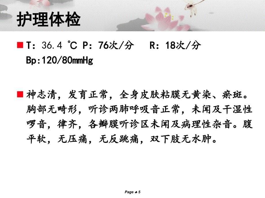 肺结核--护理查房.ppt_第5页