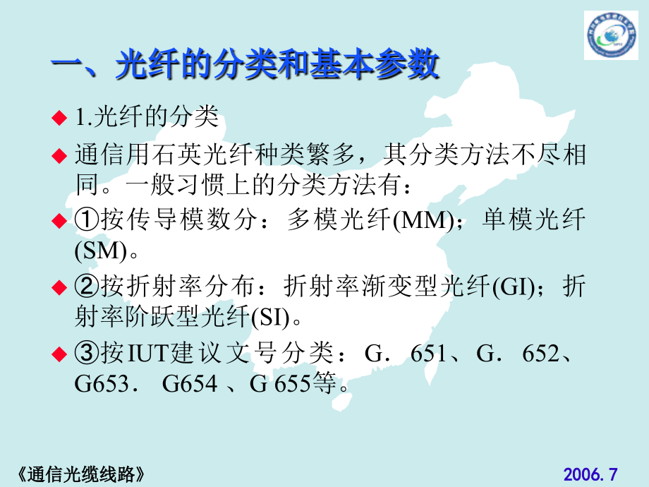 通信光缆线路教案_第3页