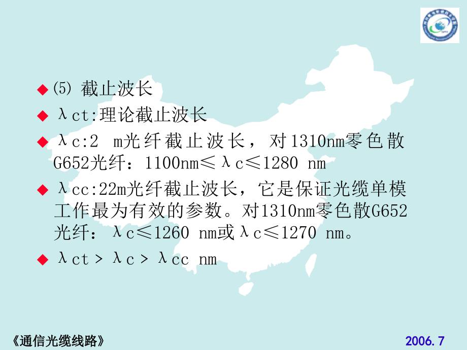 通信光缆线路教案_第4页