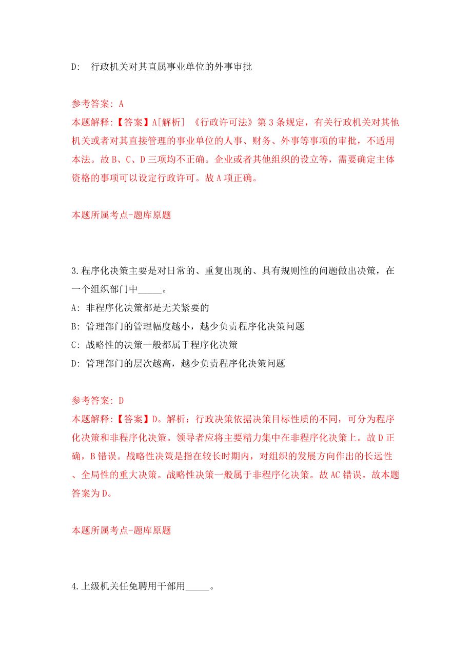 福建省宁德市海洋与渔业局招考1名劳务派遣人员模拟考试练习卷及答案(第5套)_第2页