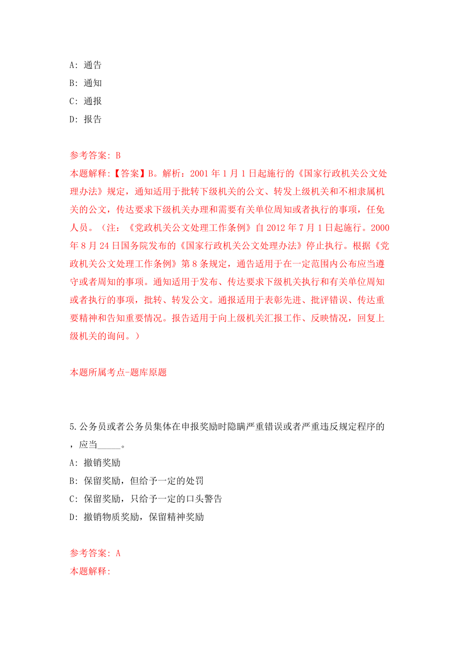 福建省宁德市海洋与渔业局招考1名劳务派遣人员模拟考试练习卷及答案(第5套)_第3页