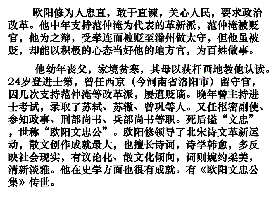 九年级语文下册 第七单元 19《醉翁亭记新授》课件 北京课改版_第3页