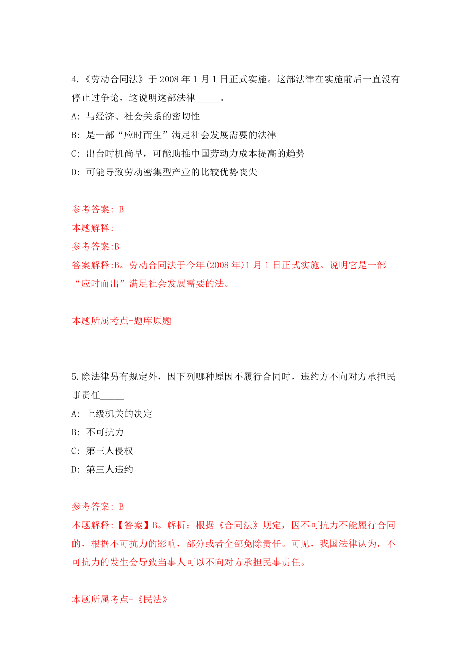 2021年12月广州市越秀区建设街2021年公开招考1名劳动保障监察协管员模拟考核试卷含答案[3]_第3页