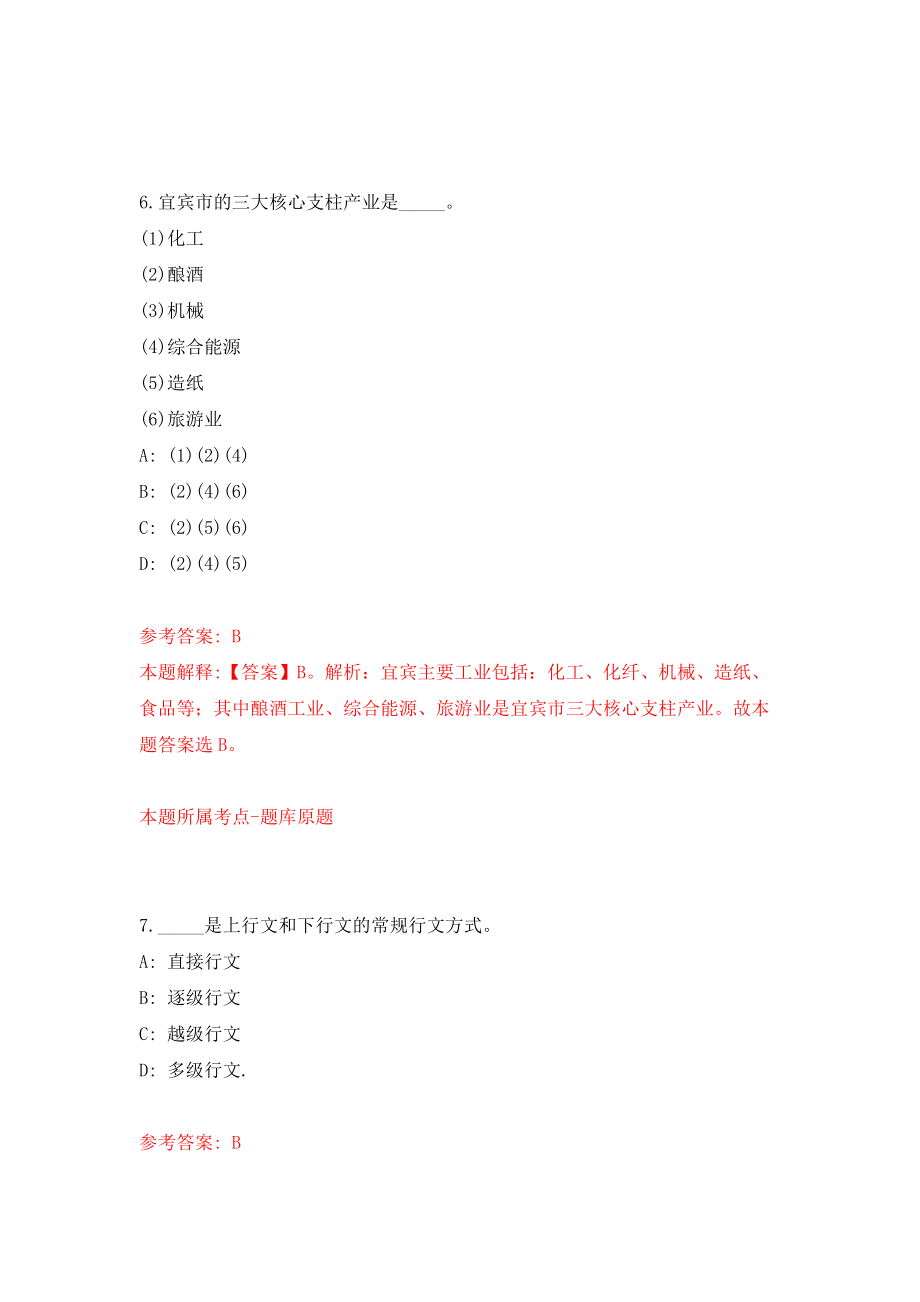 2021年12月广州市越秀区建设街2021年公开招考1名劳动保障监察协管员模拟考核试卷含答案[3]_第4页