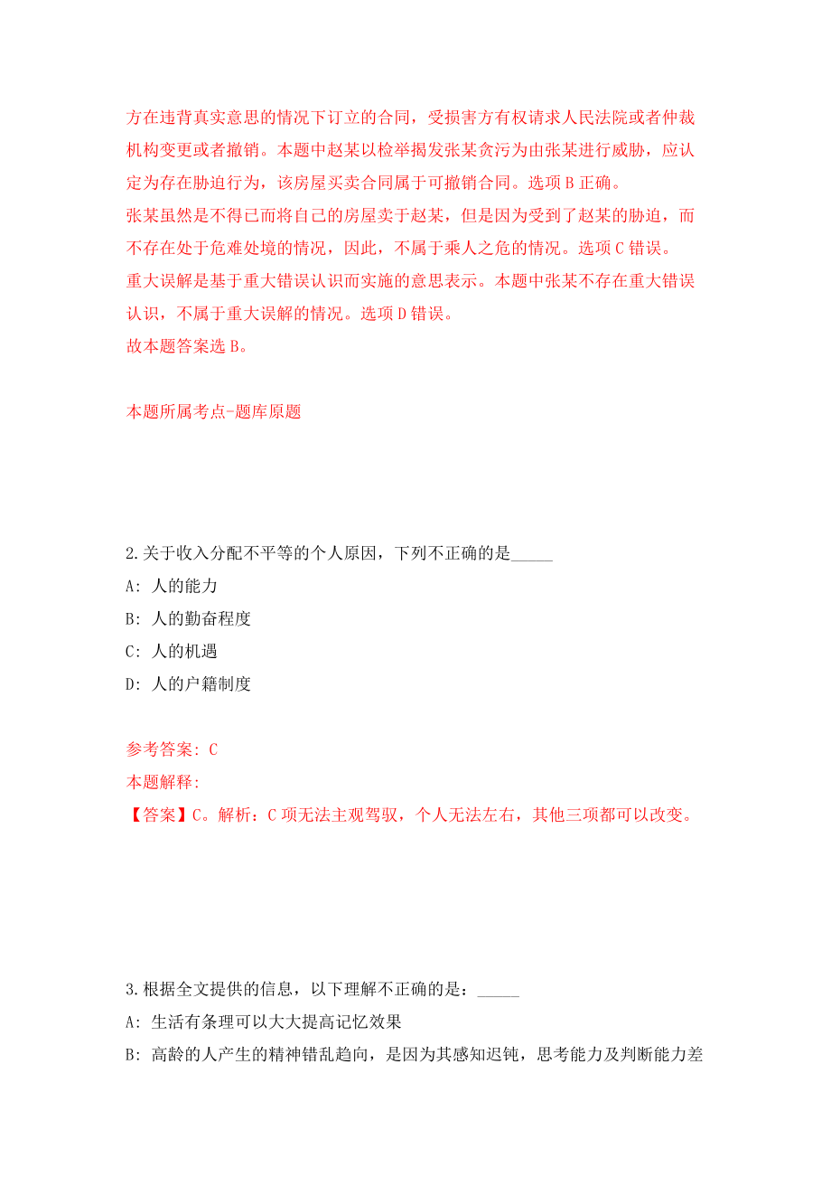 2021年12月2022山东枣庄市滕州市事业单位公开招聘模拟考核试卷含答案[3]_第2页