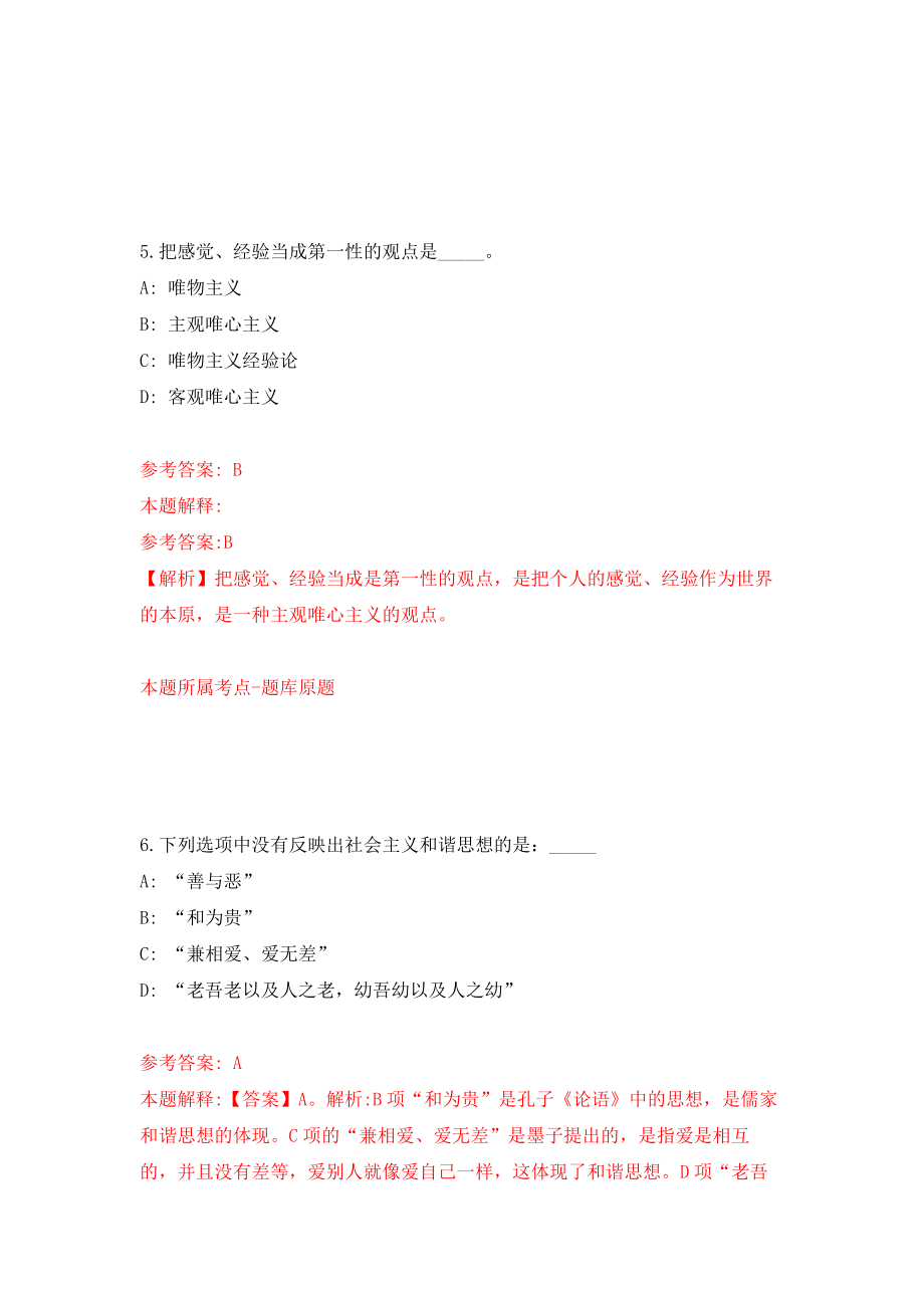 2021年12月2022山东枣庄市滕州市事业单位公开招聘模拟考核试卷含答案[3]_第4页