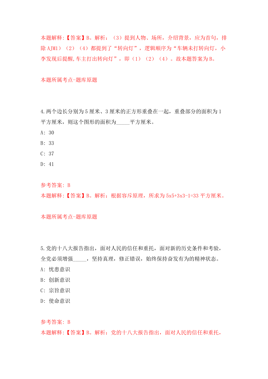 福建泉州安溪县公安局参内派出所招考聘用辅警模拟考试练习卷及答案(第1卷)_第3页