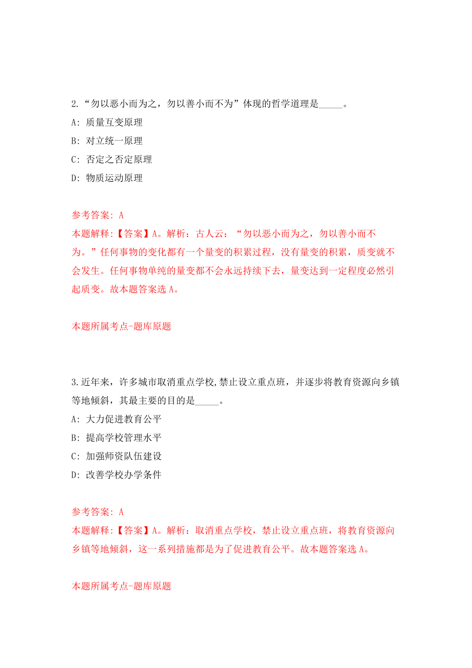 2021年12月江苏省常熟市卫生健康系统事业单位2022年公开招聘30名高层次人才模拟考核试卷含答案[3]_第2页