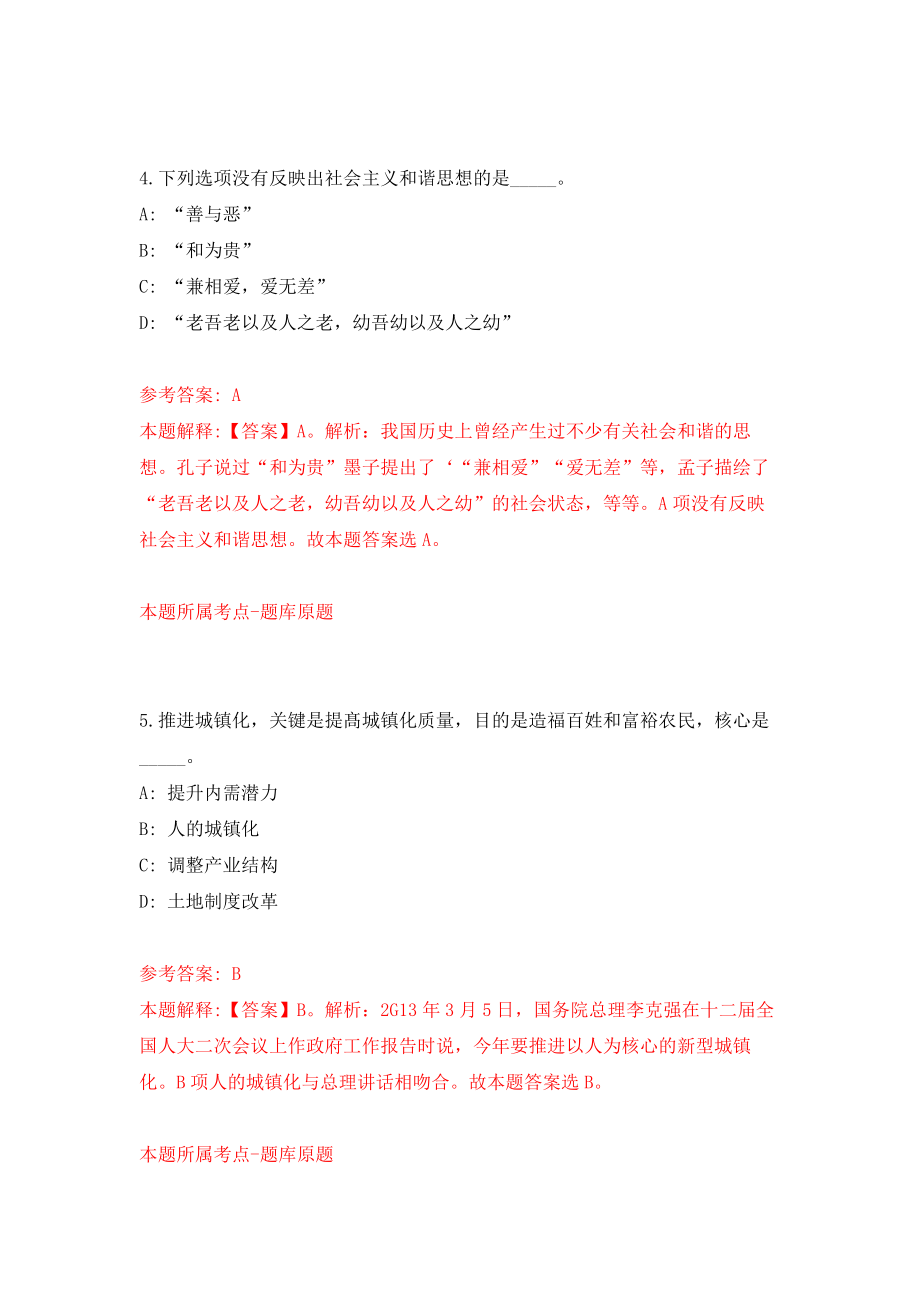 2021年12月江苏省常熟市卫生健康系统事业单位2022年公开招聘30名高层次人才模拟考核试卷含答案[3]_第3页