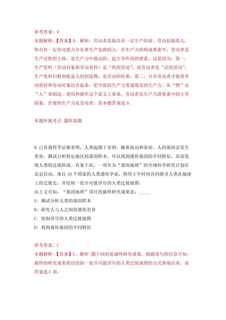 2021年12月江苏省盐南高新技术产业开发区招聘卫生专业技术人员9人模拟考核试卷含答案[9]_第5页