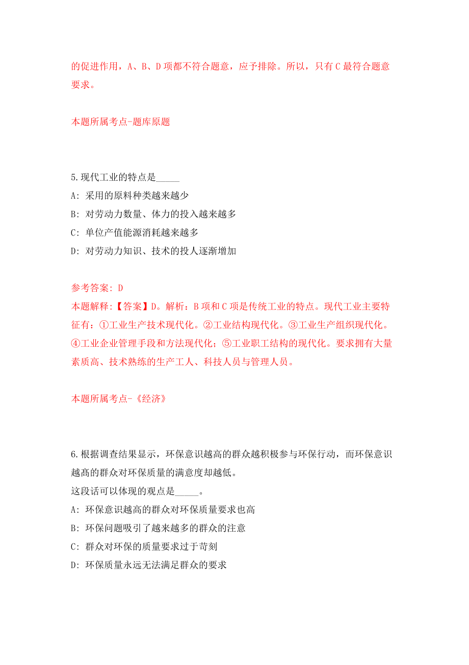 2021年12月2022年湖南株洲醴陵市中小学招考聘用教师105人模拟考核试卷含答案[4]_第4页