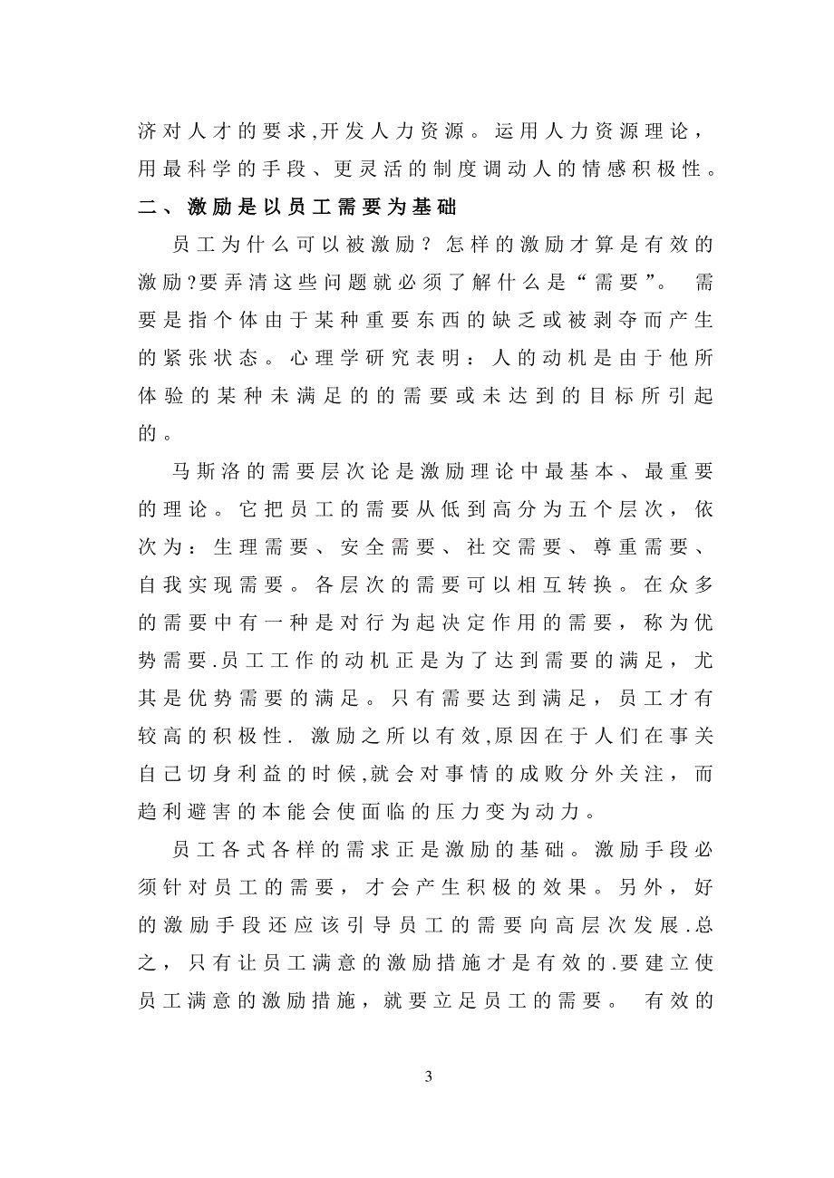 论激励在现代企业人力资源管理中的作用定稿完成版_第3页