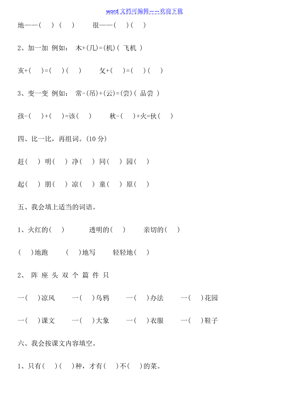 小学一年级语文暑假作业题_第2页