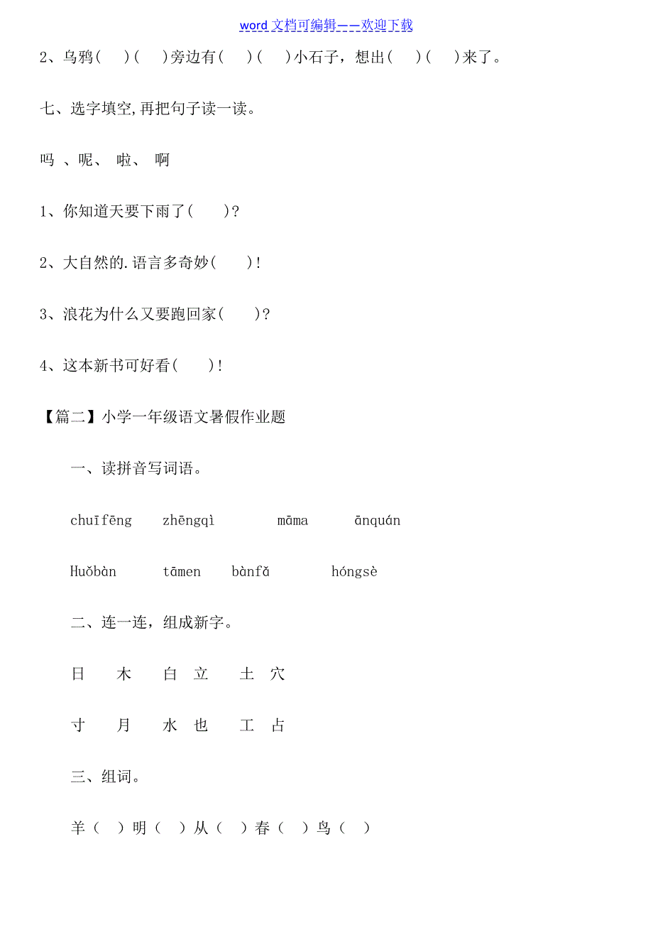 小学一年级语文暑假作业题_第3页