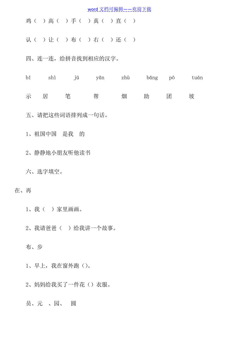 小学一年级语文暑假作业题_第4页