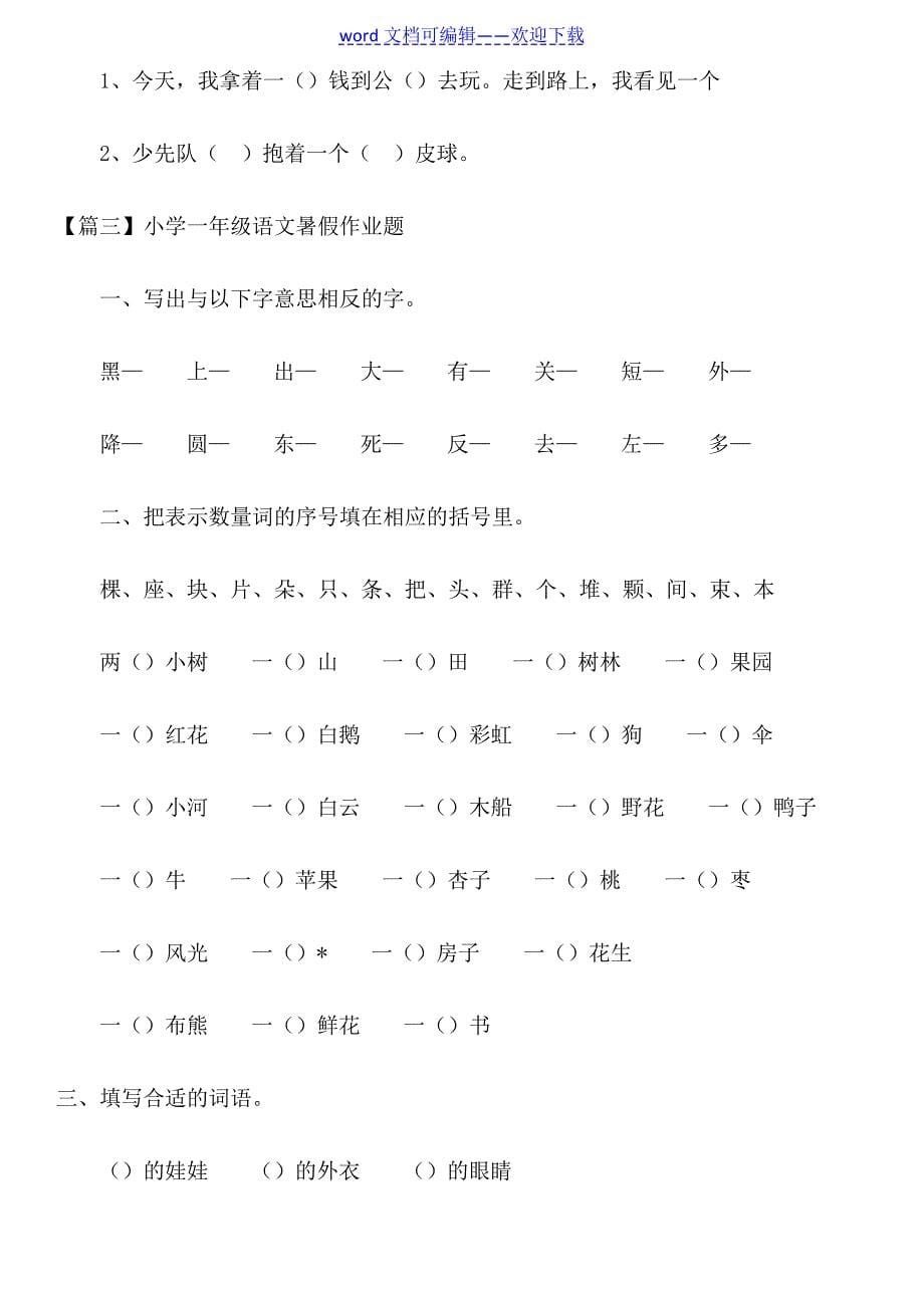 小学一年级语文暑假作业题_第5页