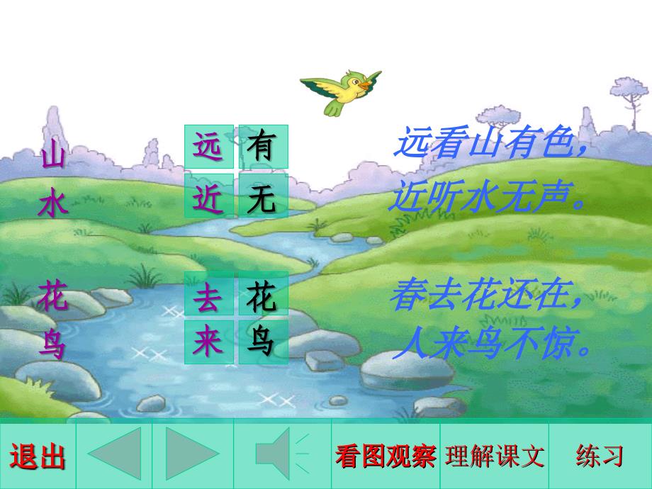 一年级上册语文课件识字6画人教部编版_第2页