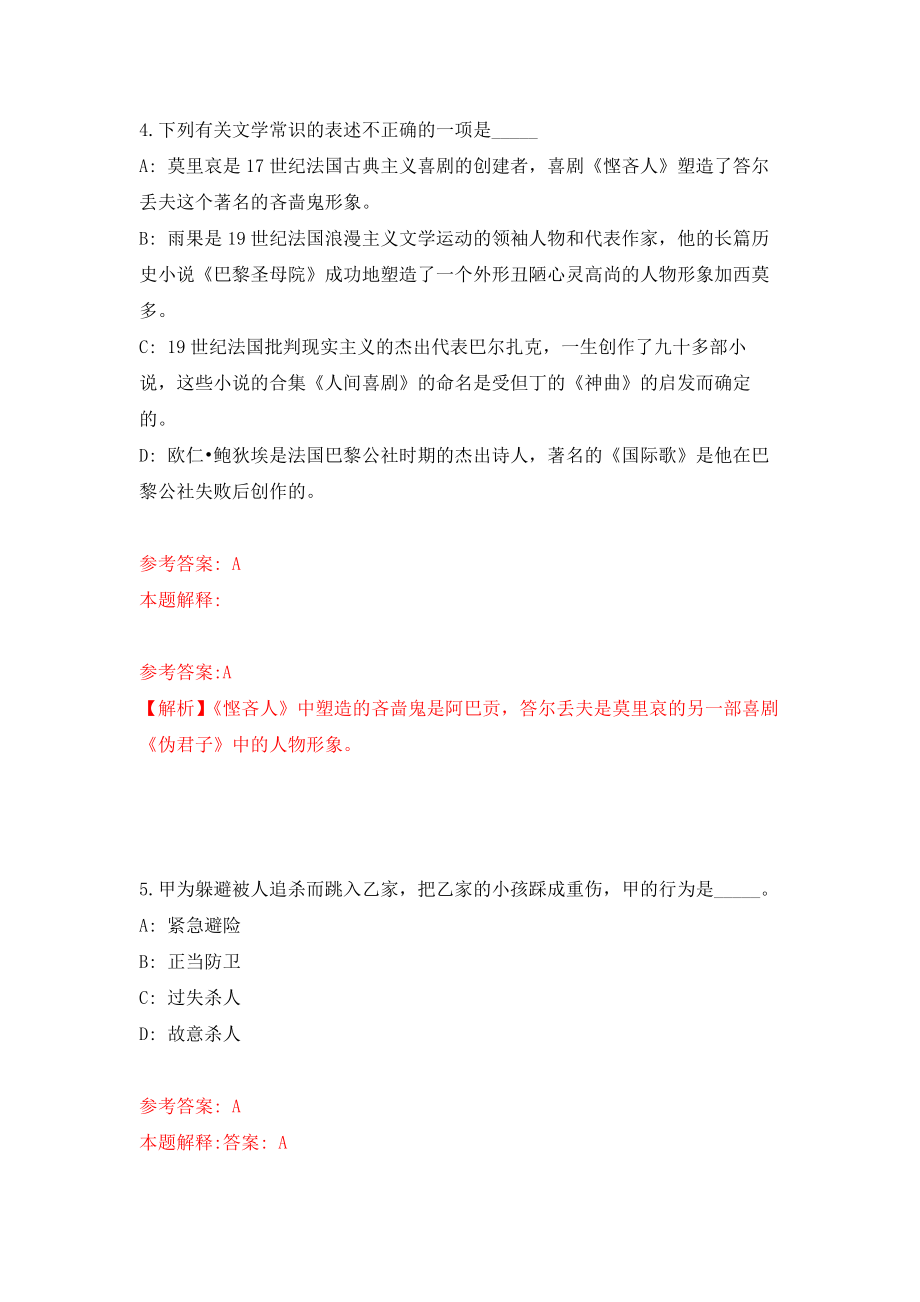 2021年12月江苏苏州高新区阳山护理院招考聘用工作人员2人模拟考核试卷含答案[2]_第3页