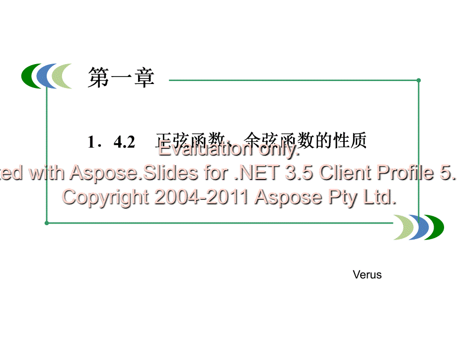 高一数学必修课件周期函数.ppt_第1页