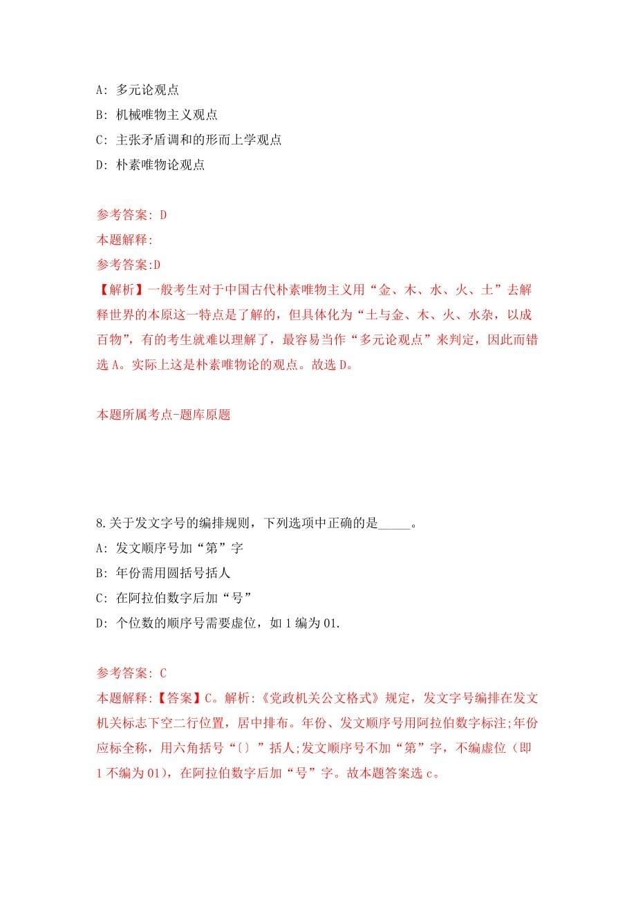 2021年12月2022江苏南京市教育局直属学校招聘教师97人网模拟考核试卷含答案[1]_第5页