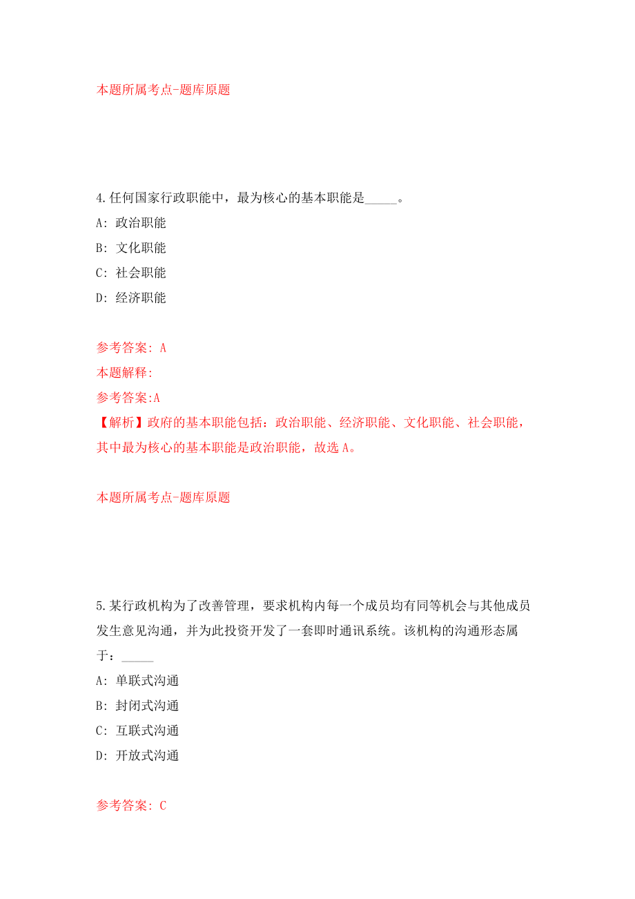 2021年12月2022广西河池市金城江区自主招聘中小学幼儿园教师181人网模拟考核试卷含答案[8]_第3页