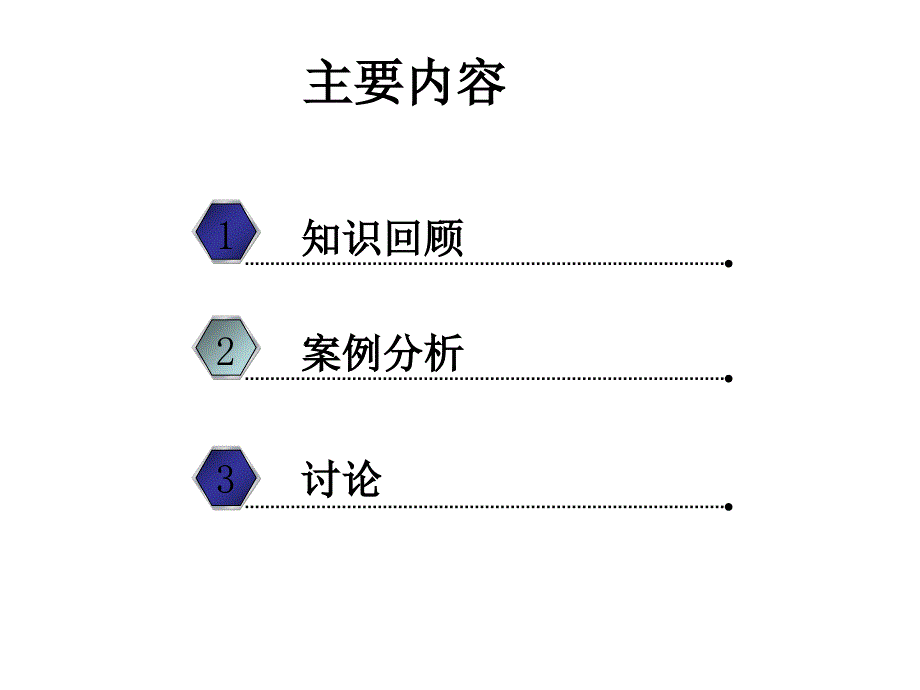 腹泻护理查房.ppt_第3页