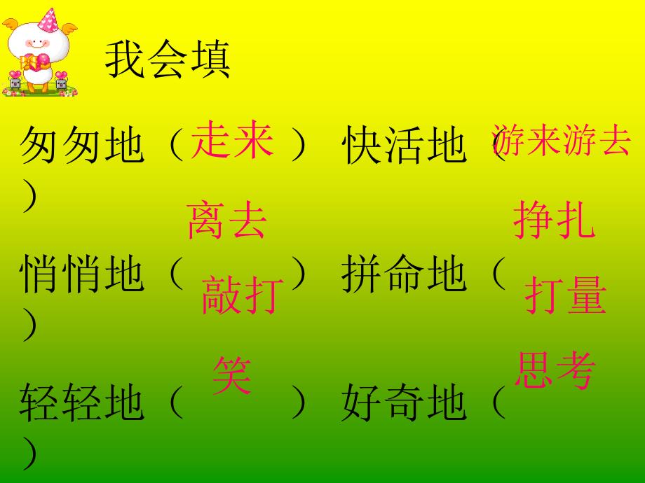 人教版语文第六册语文园地三课件_第4页