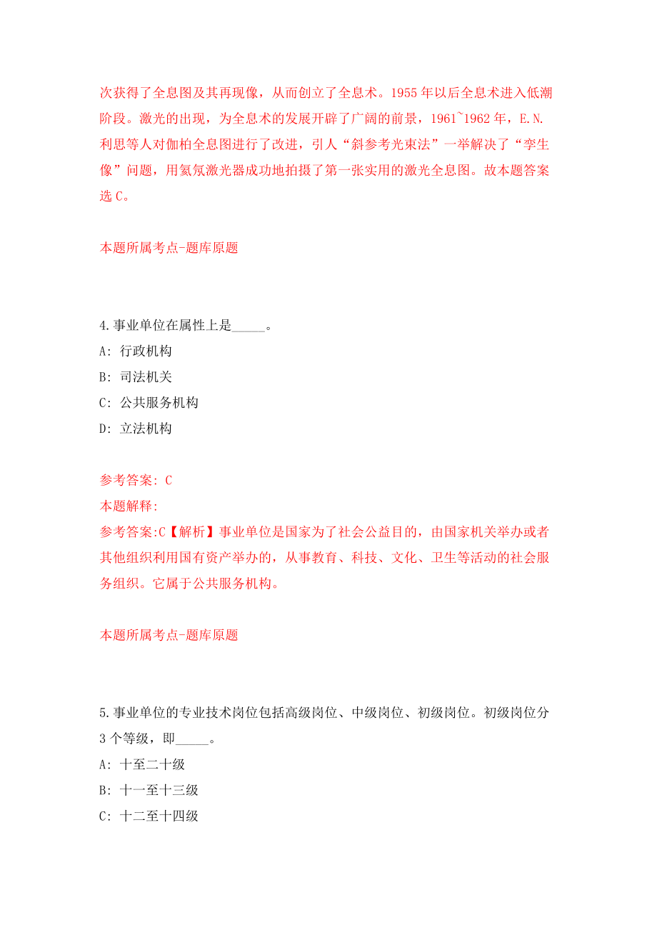 2021年12月杭州电子科技大学工业互联网研究院2021年公开招聘1名工作人员（劳务派遣）模拟考核试卷含答案[2]_第3页