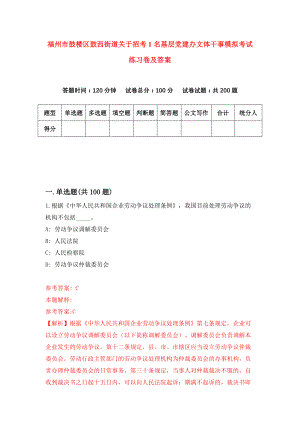 福州市鼓楼区鼓西街道关于招考1名基层党建办文体干事模拟考试练习卷及答案(第5期)