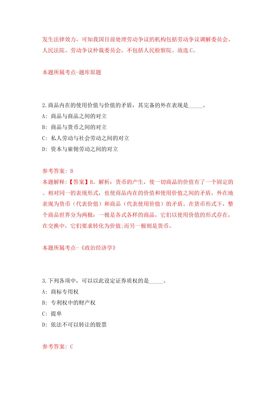 福州市鼓楼区鼓西街道关于招考1名基层党建办文体干事模拟考试练习卷及答案(第5期)_第2页