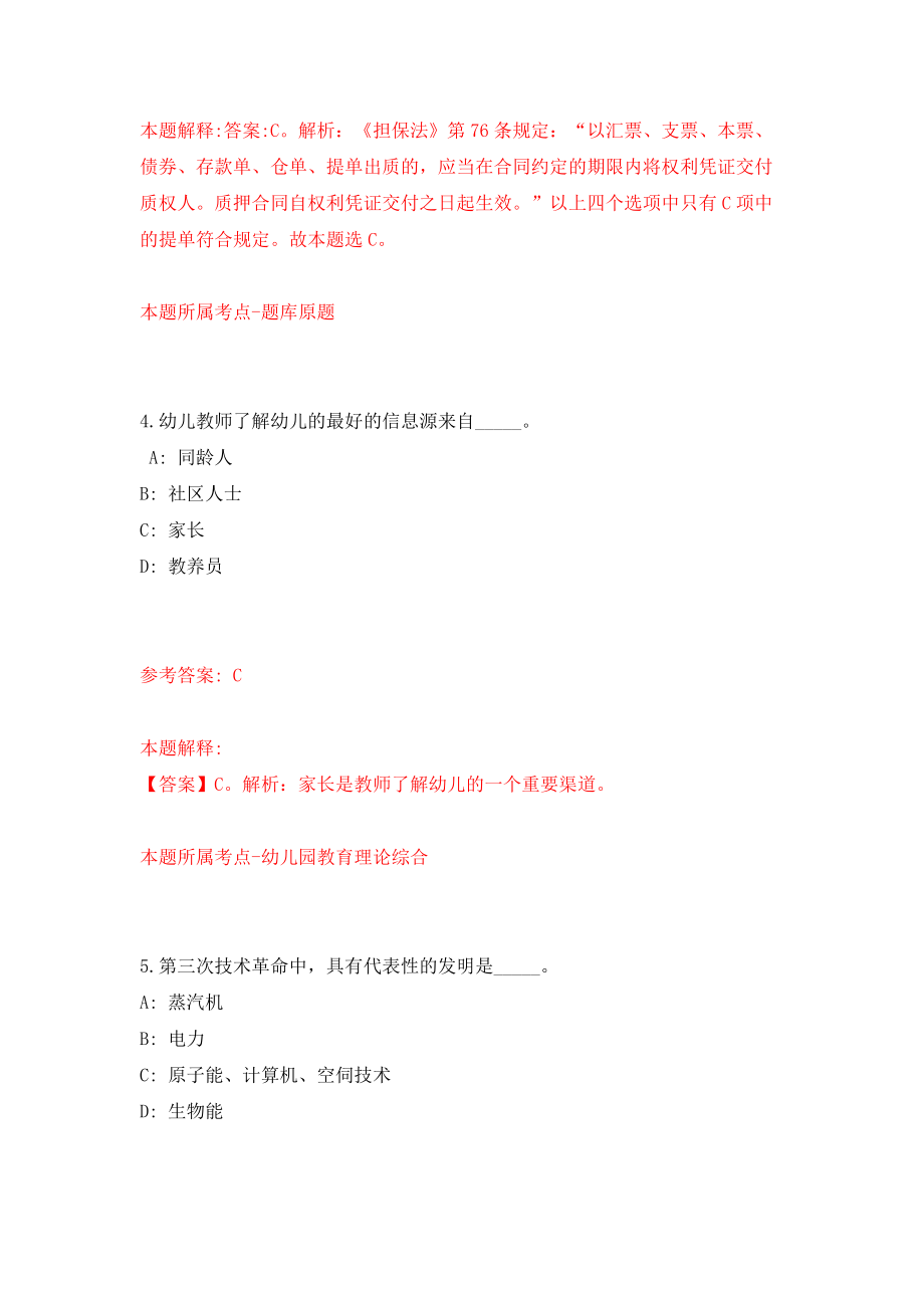 福州市鼓楼区鼓西街道关于招考1名基层党建办文体干事模拟考试练习卷及答案(第5期)_第3页