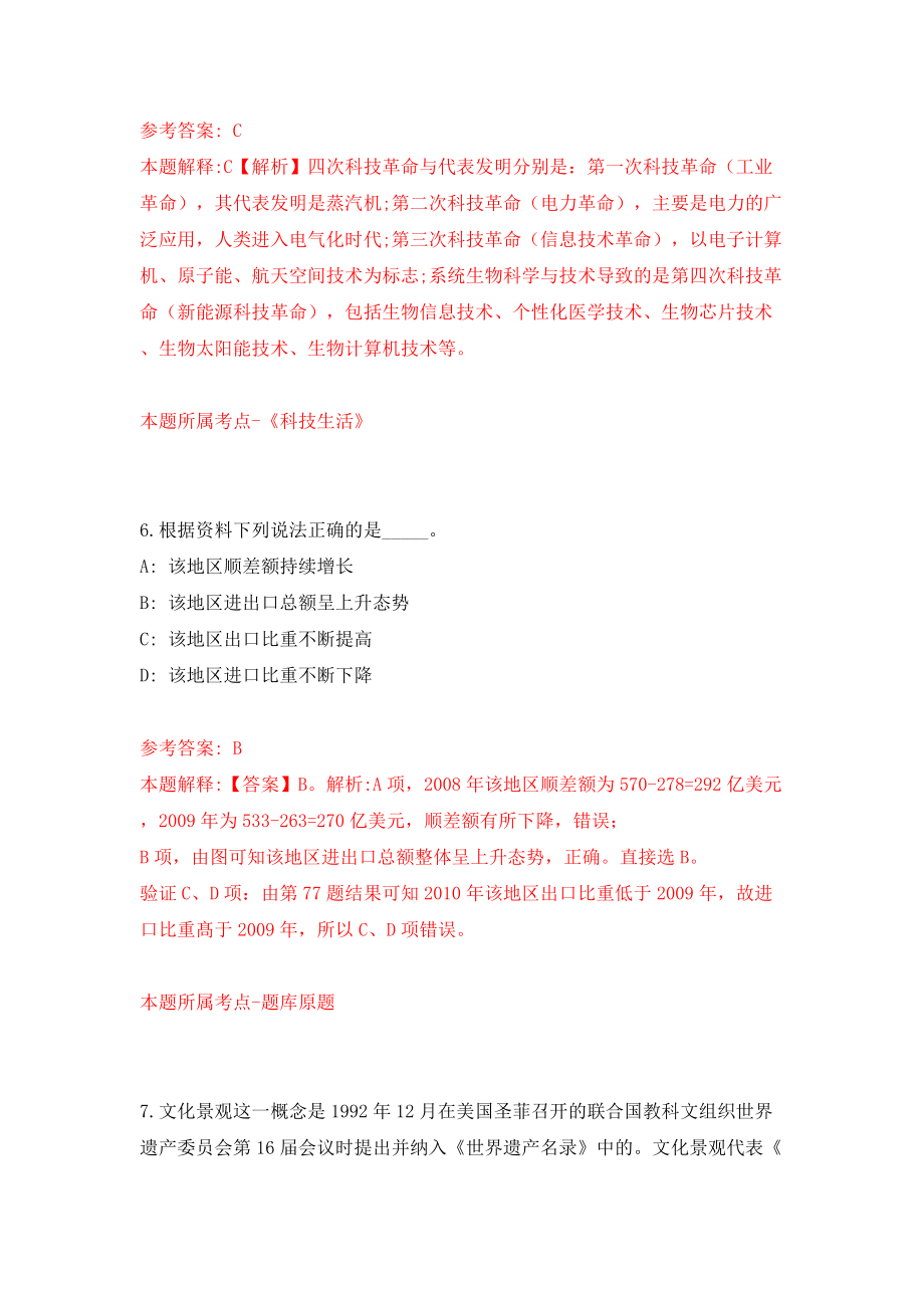 福州市鼓楼区鼓西街道关于招考1名基层党建办文体干事模拟考试练习卷及答案(第5期)_第4页