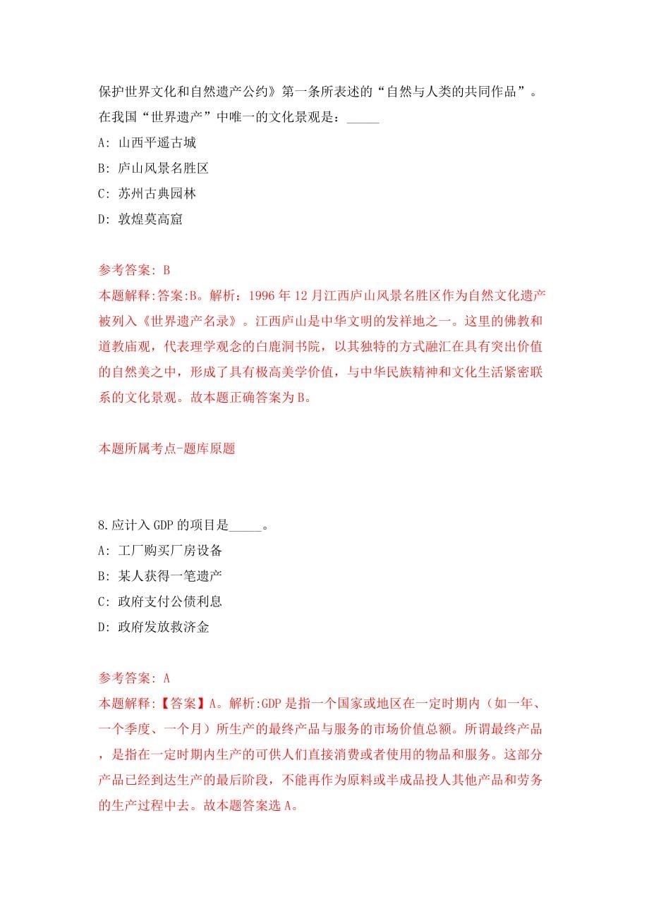 福州市鼓楼区鼓西街道关于招考1名基层党建办文体干事模拟考试练习卷及答案(第5期)_第5页