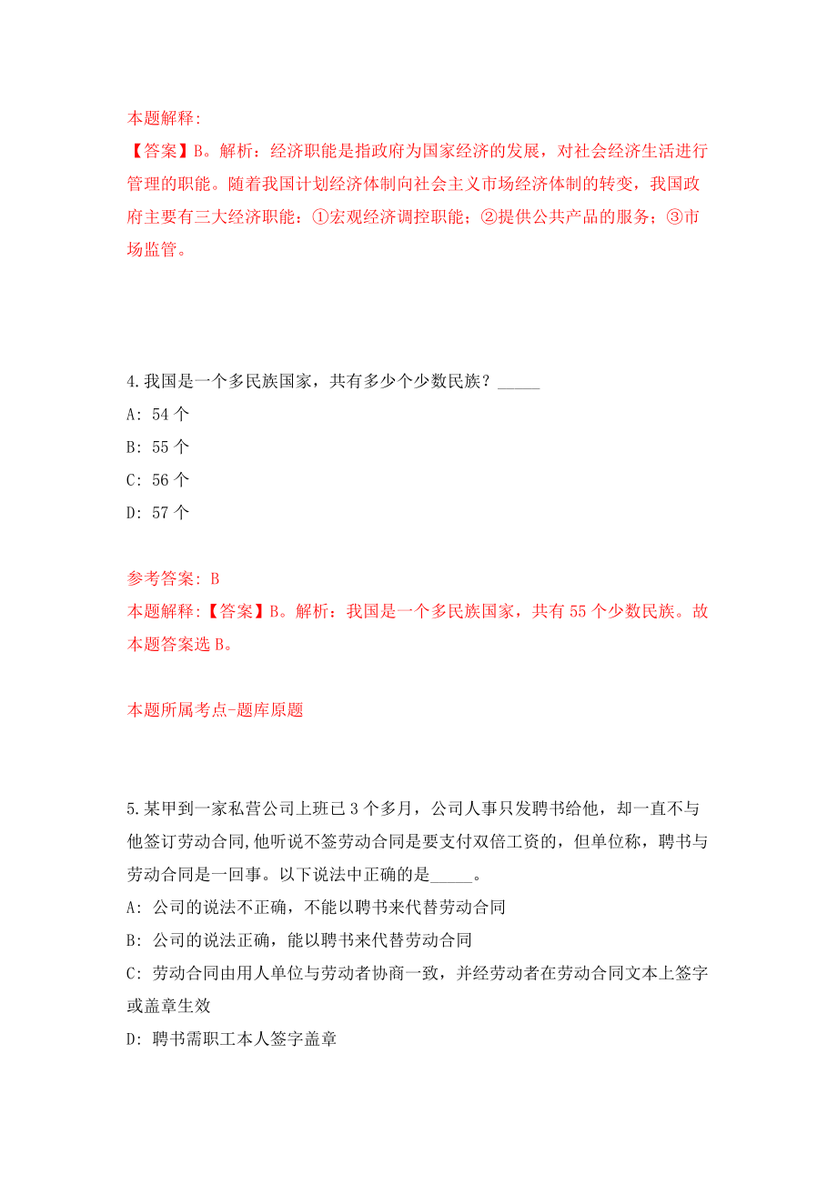 2021年12月2022年广东机电职业技术学院、广东省博士工作站博士研究生招考聘用模拟考核试卷含答案[6]_第3页