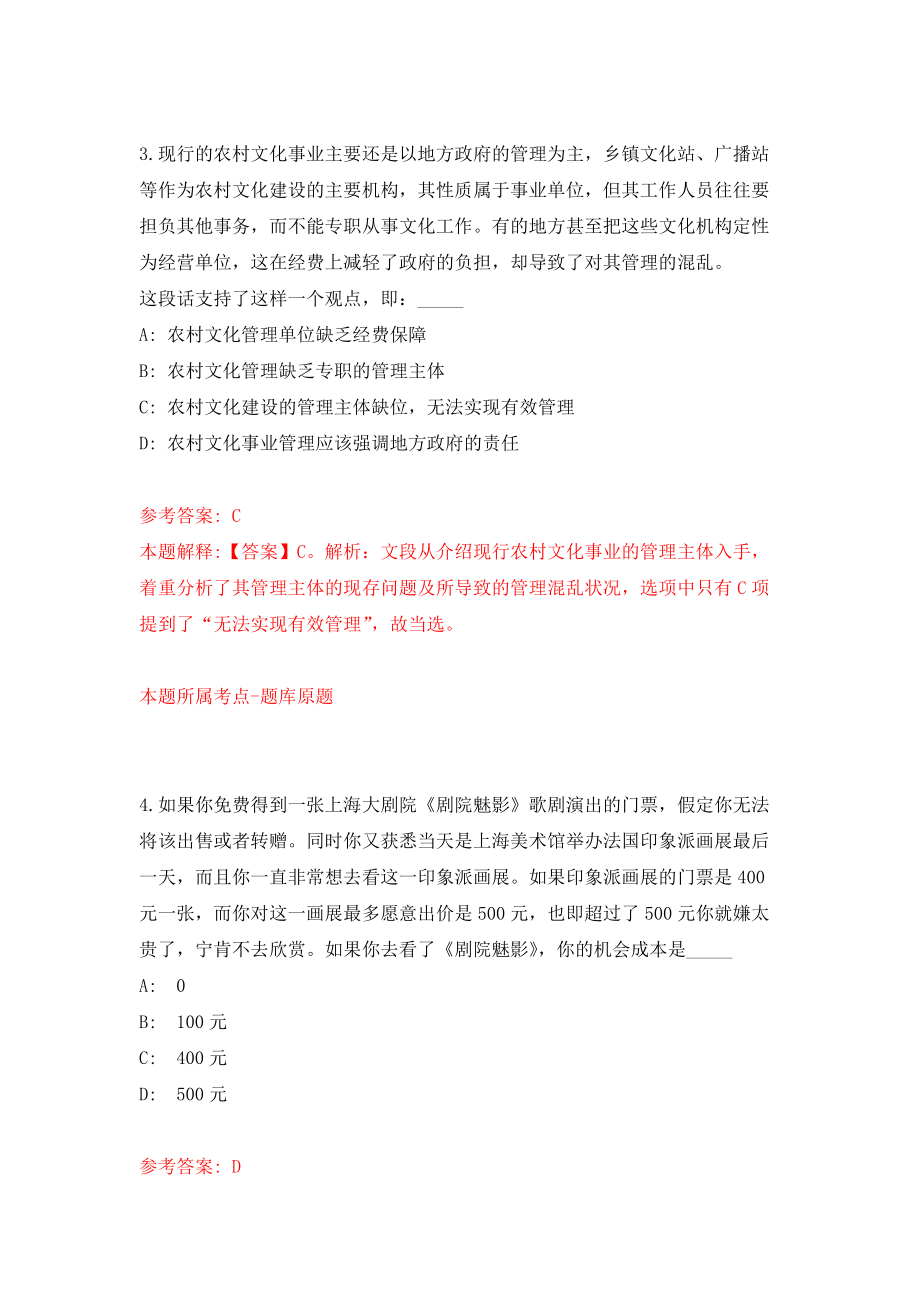 2021年12月江苏徐州市铜山区面向2022年毕业生教师公开招聘200名模拟考核试卷含答案[0]_第3页