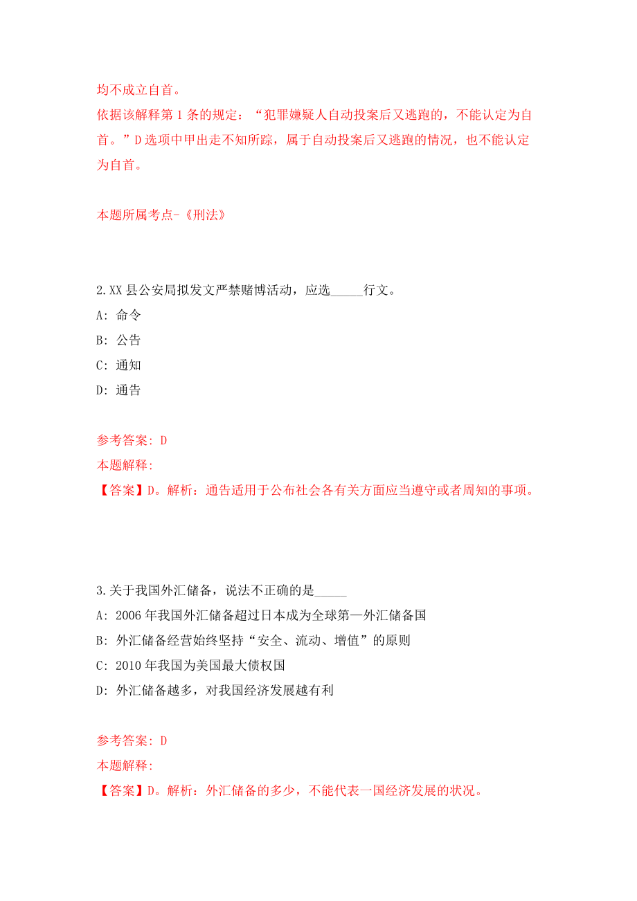 福建厦门市公开招聘省内本科高校优秀师范毕业生102人模拟考试练习卷及答案(第3套)_第2页