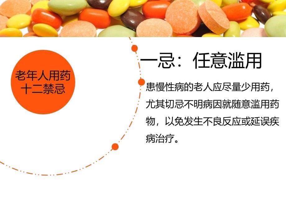 老年人居家用药.ppt_第5页