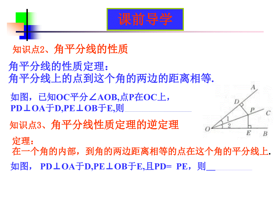 直角三角形的性质和判定.ppt_第3页