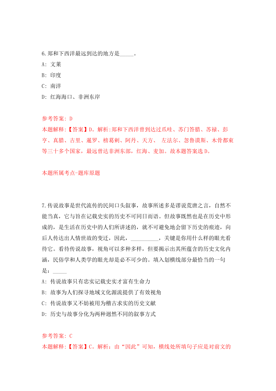 2021年12月广东惠州惠东县医疗卫生事业单位公开招聘166人工作人员模拟考核试卷含答案[9]_第4页