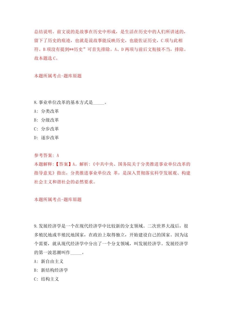 2021年12月广东惠州惠东县医疗卫生事业单位公开招聘166人工作人员模拟考核试卷含答案[9]_第5页