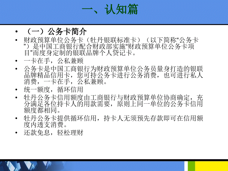 工商银行-公务卡业务培训.ppt_第3页