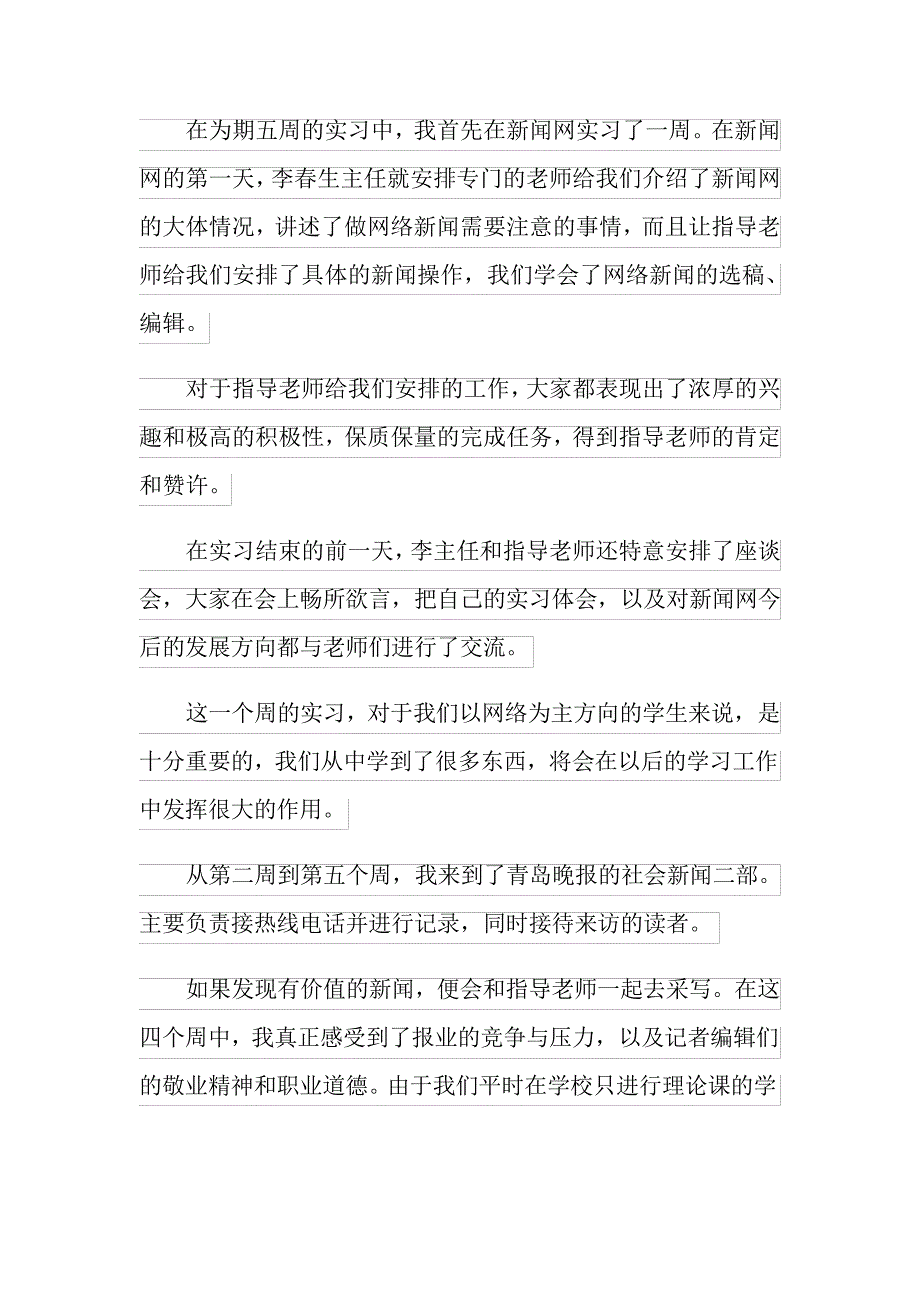 大学生报社工作顶岗实习报告_第3页