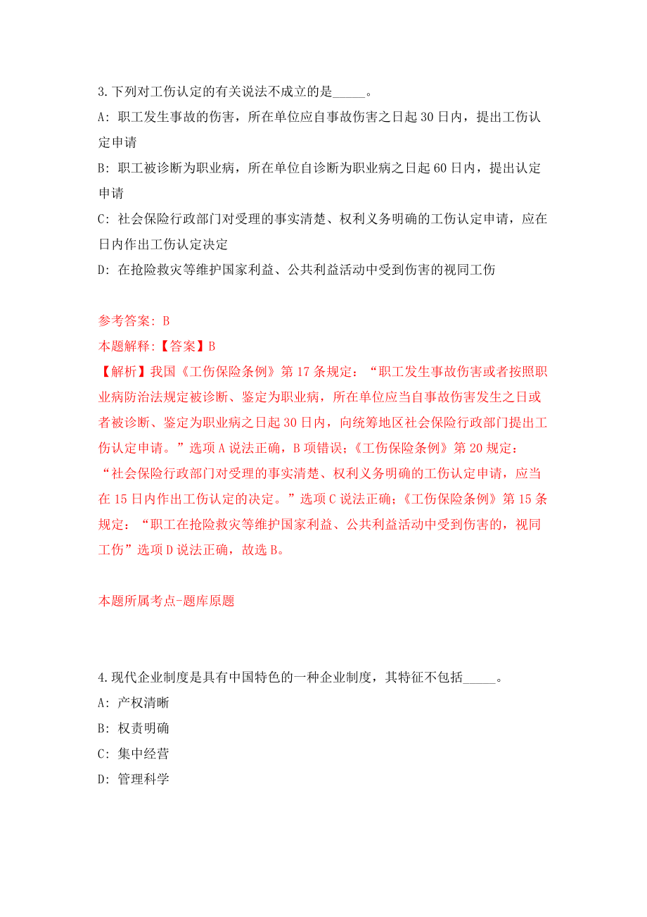 2021年12月江西新余分宜县第二中学引进教师11人模拟考核试卷含答案[6]_第3页